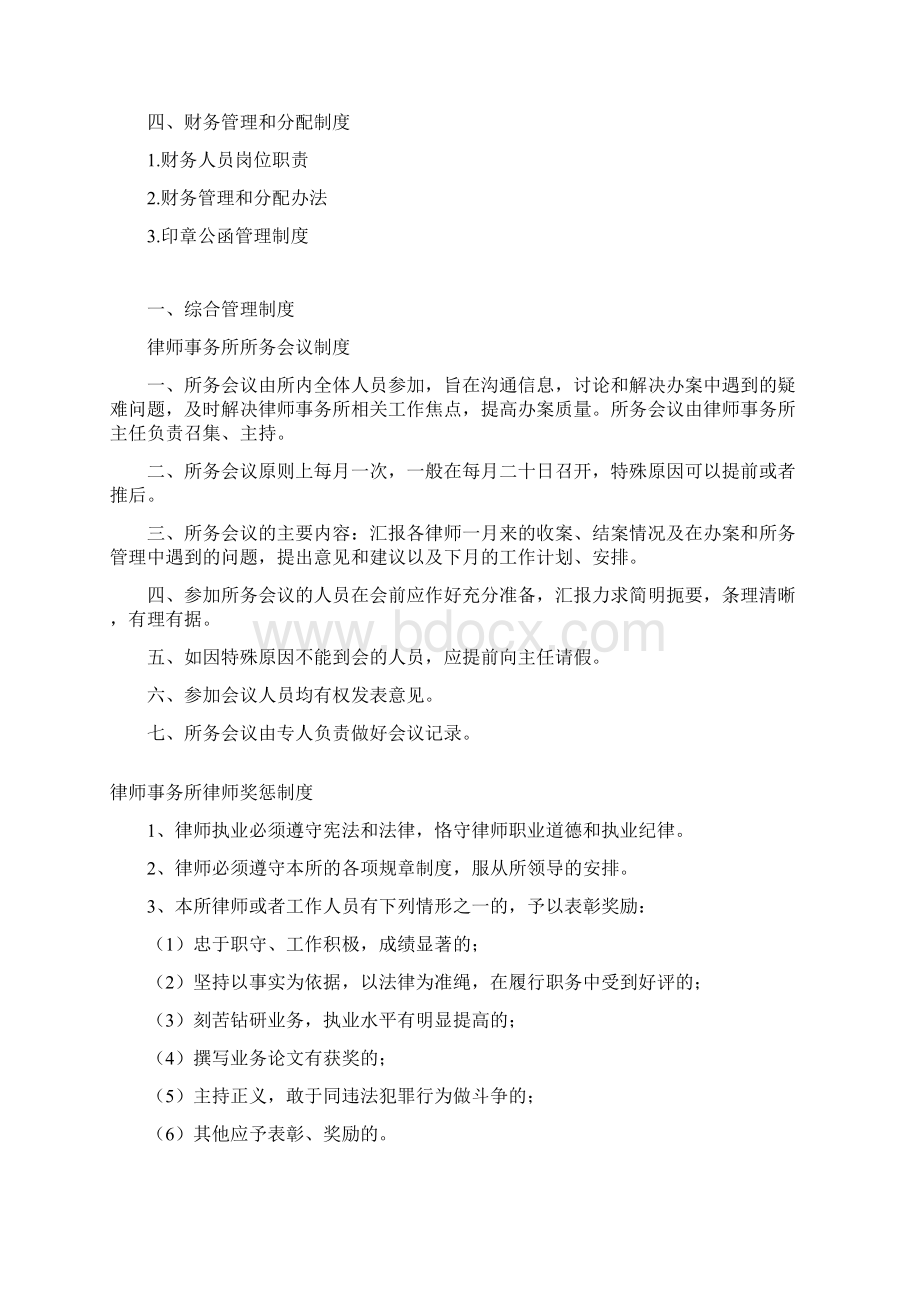 律师事务所管理制度.docx_第2页