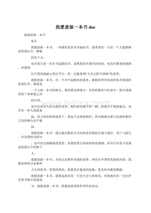 我愿意做一本书doc.docx