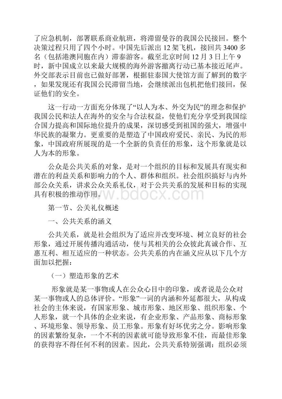 第7章公共关系礼仪常Word文件下载.docx_第2页