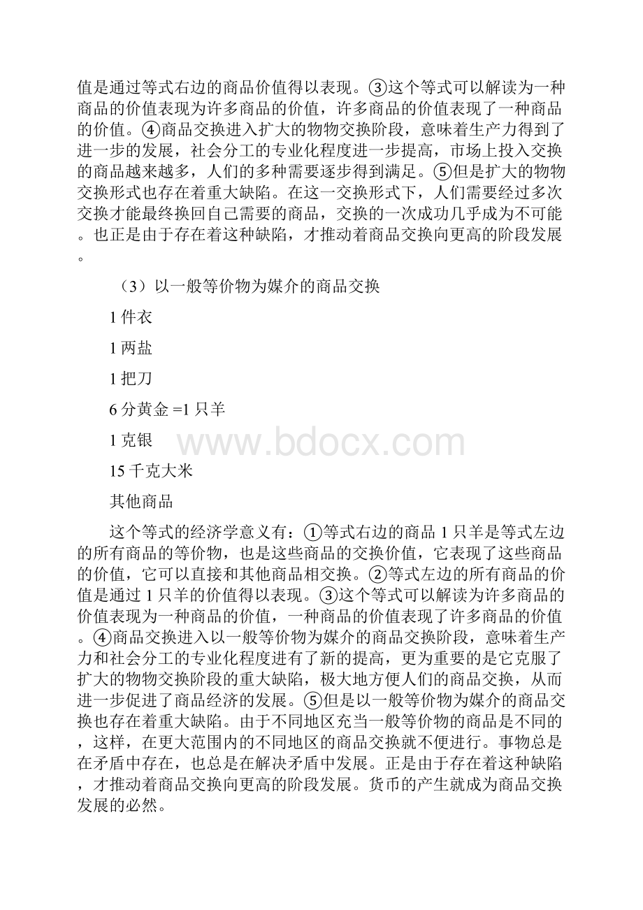 高一政治上册货币职能与通货膨胀文档格式.docx_第3页