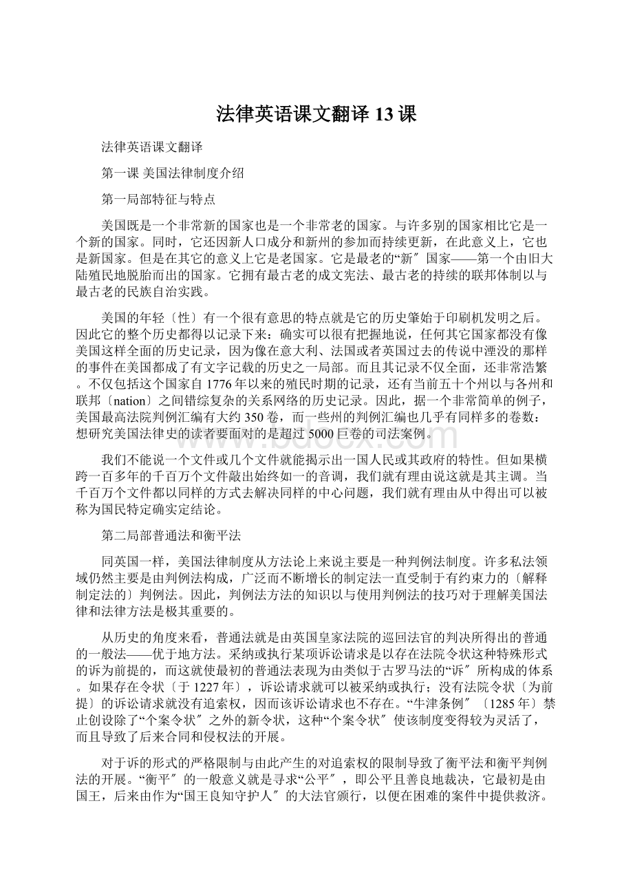 法律英语课文翻译13课.docx_第1页