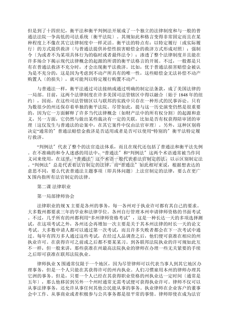 法律英语课文翻译13课.docx_第2页