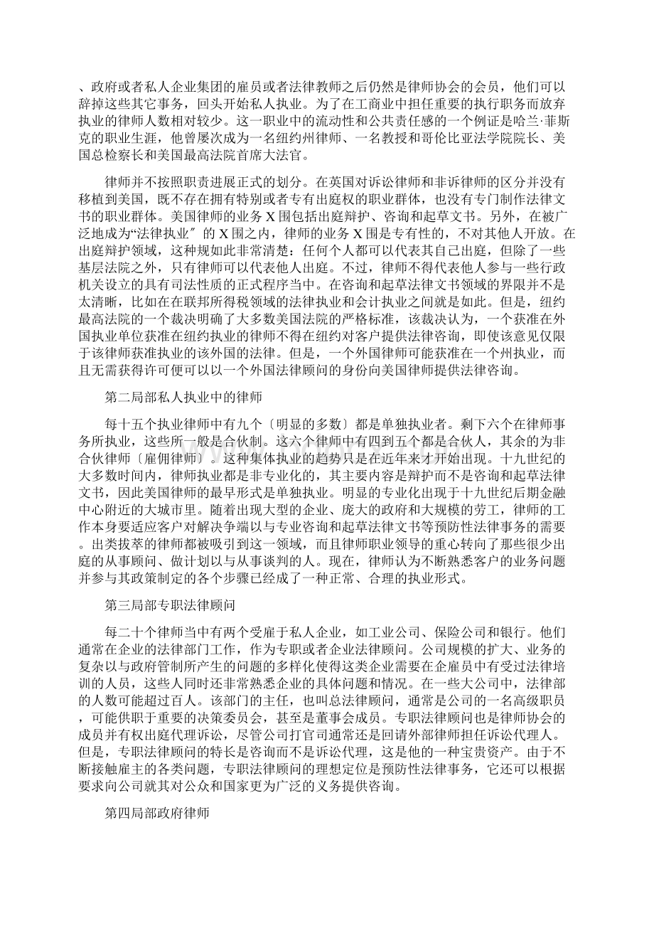 法律英语课文翻译13课.docx_第3页