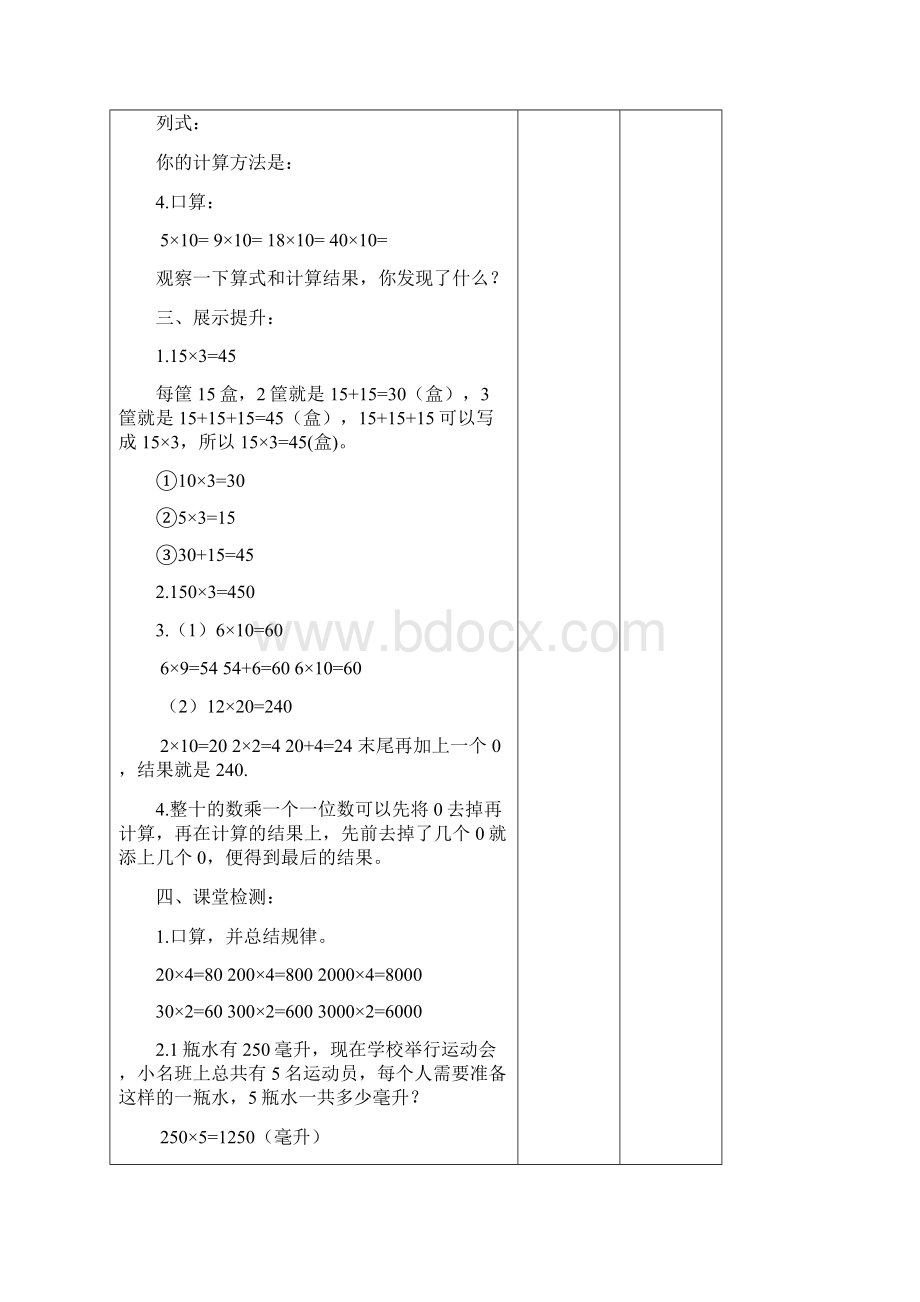 新人教版三年级数学下册第四单元两位数乘两位数教案文档格式.docx_第3页