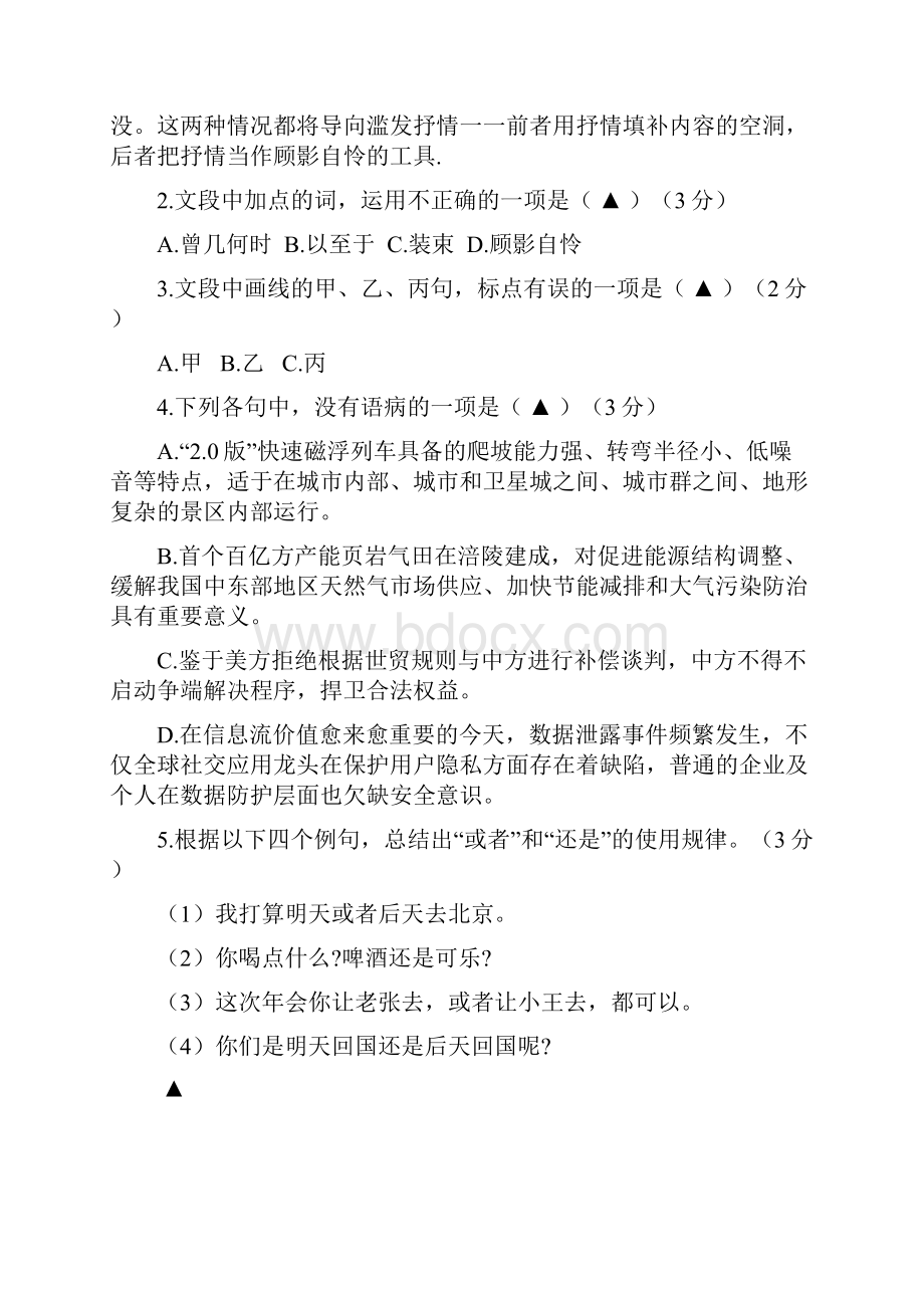 届浙江省宁波市高三模拟考试语文word版.docx_第2页