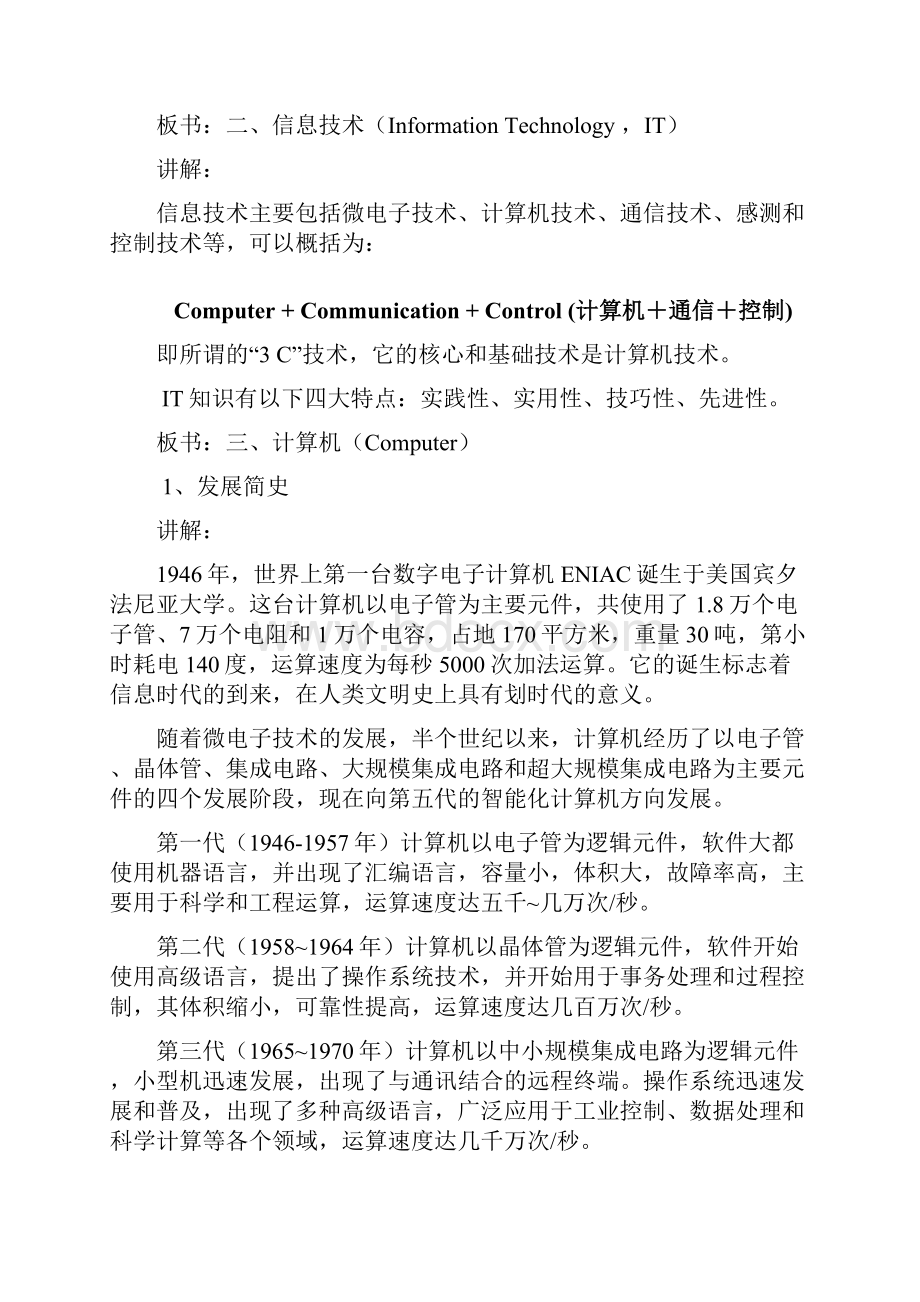 初一信息技术教案.docx_第2页