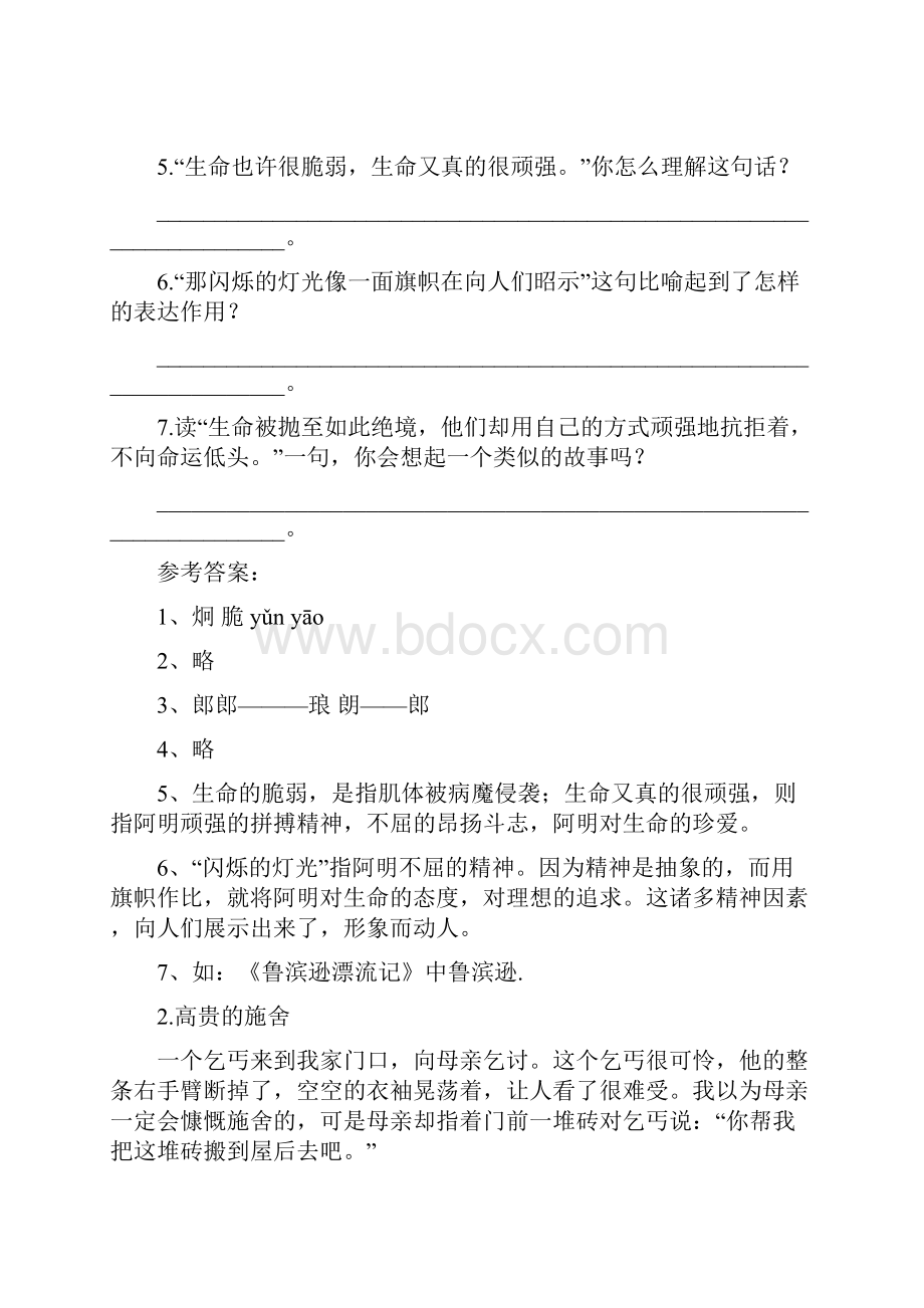 小升初语文阅读理解精编习题12套含答案Word格式文档下载.docx_第3页