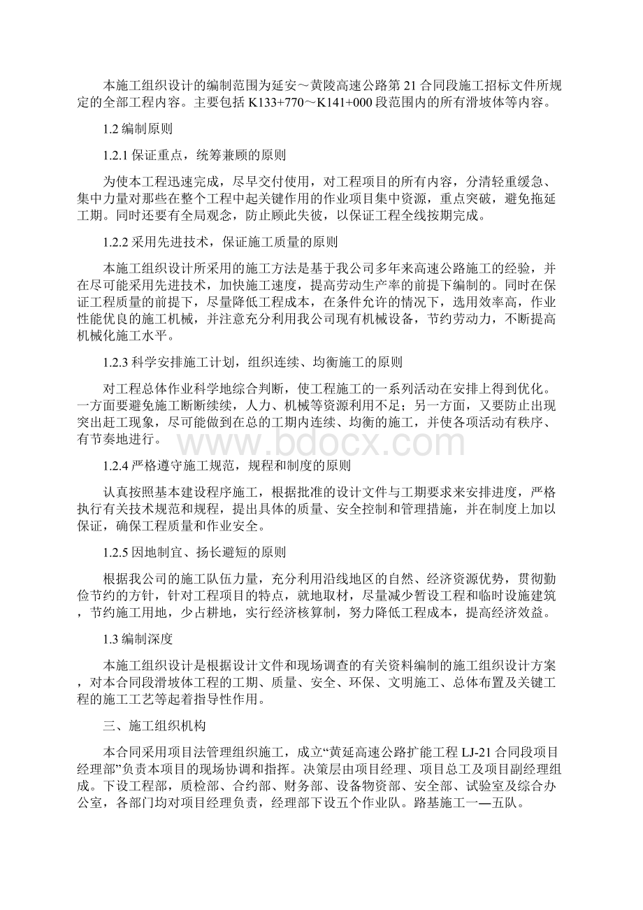 滑坡体施工专项方案内容.docx_第2页