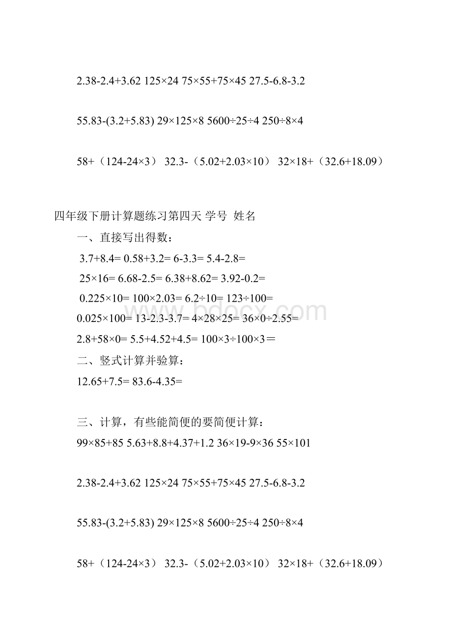 人教版小学四年级数学下册暑假天天练.docx_第3页