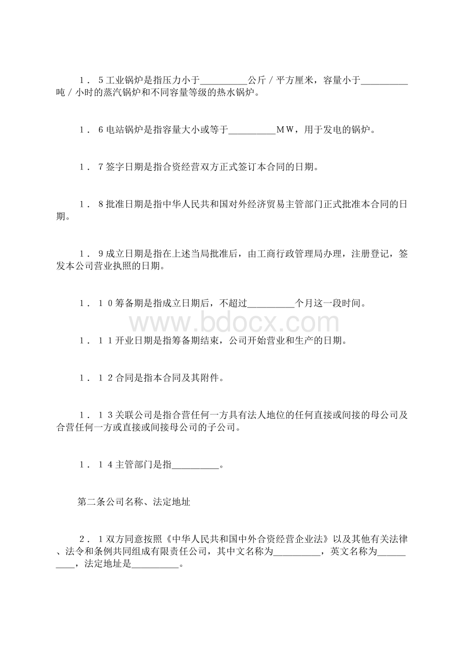 中外合资经营企业合同锅炉生产.docx_第3页