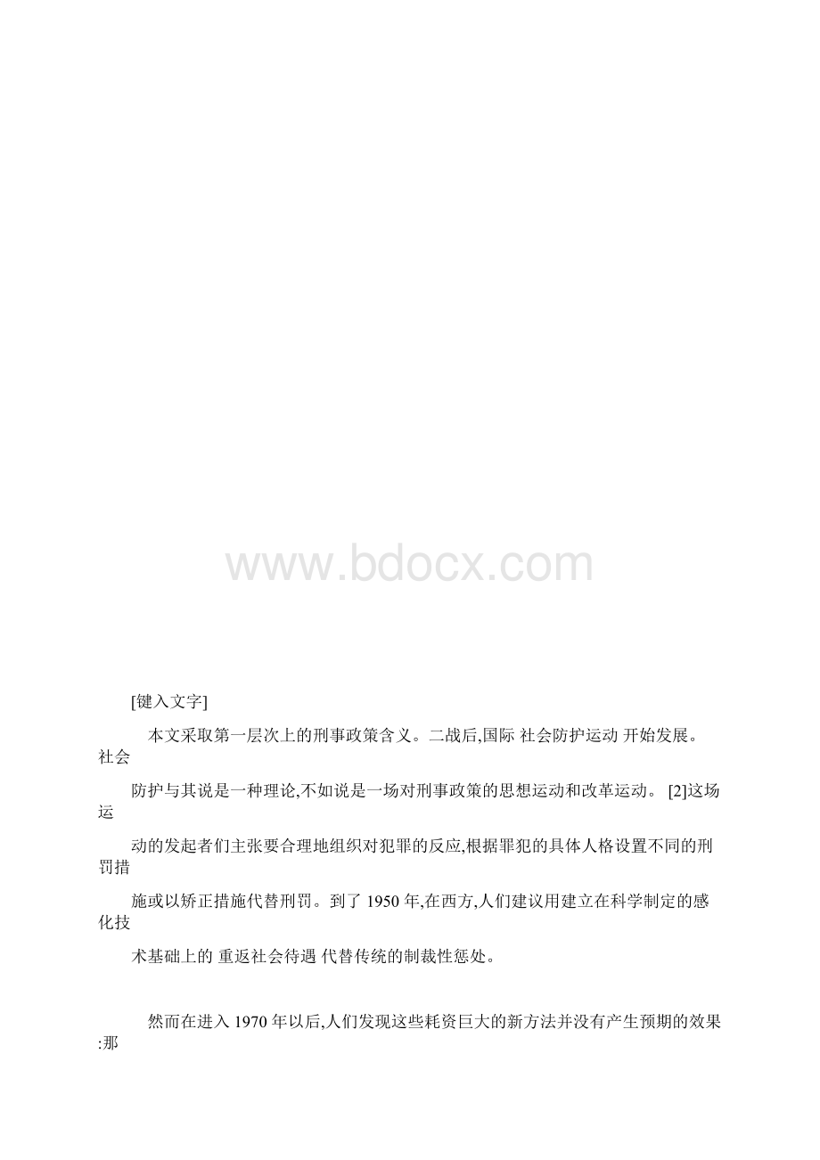 推荐下载关于出狱人保护制度Word格式文档下载.docx_第3页