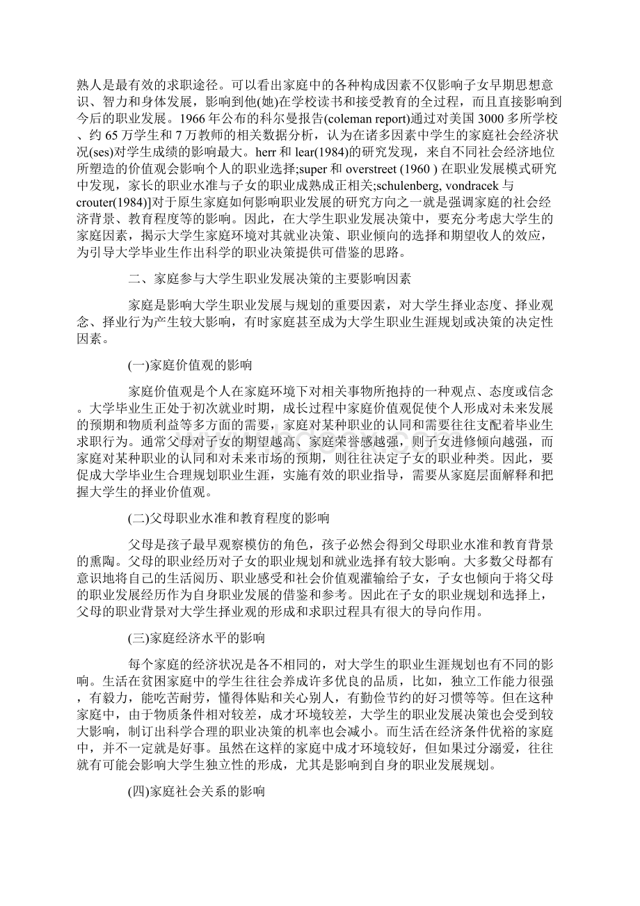 论析大学生职业决策中家庭因素分析及对策的论文.docx_第2页