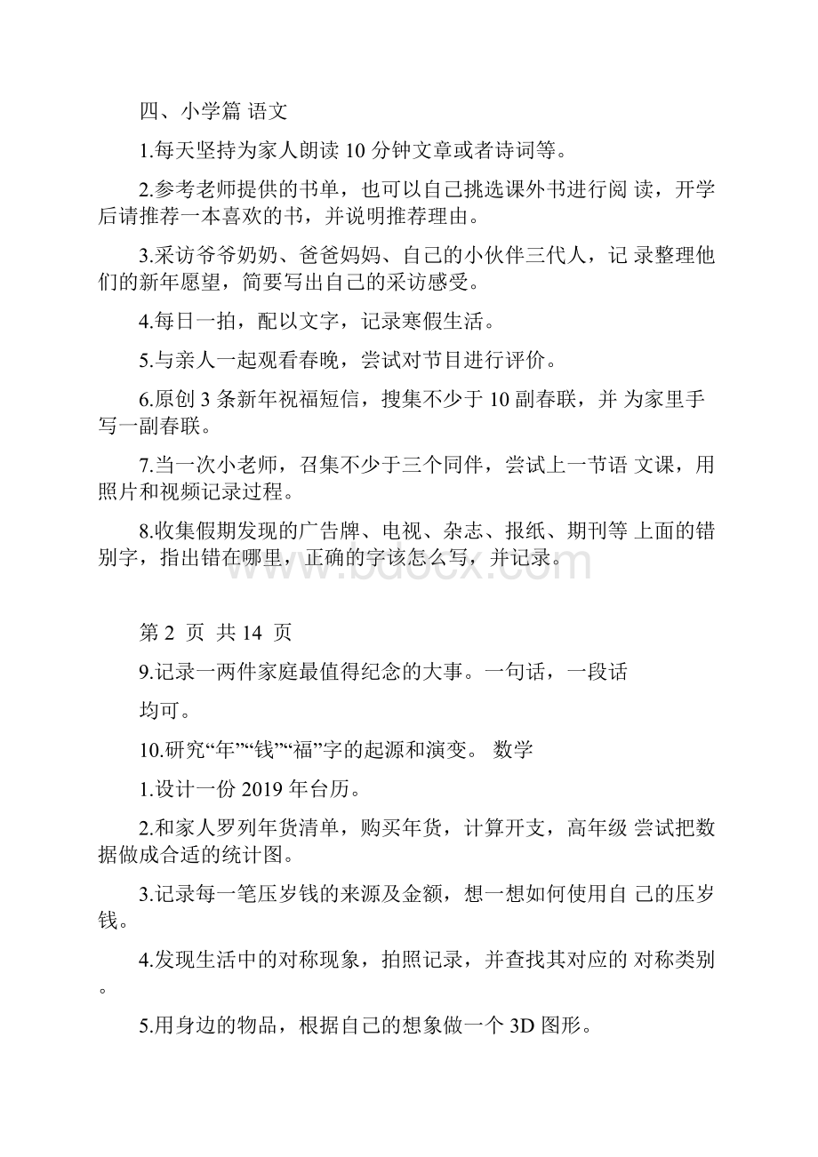 中小学假期寒假作业实践作业布置实践方案合辑完整版.docx_第2页