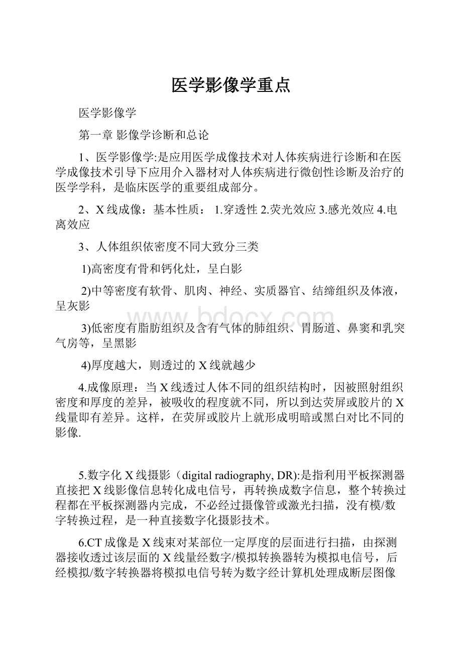 医学影像学重点文档格式.docx_第1页