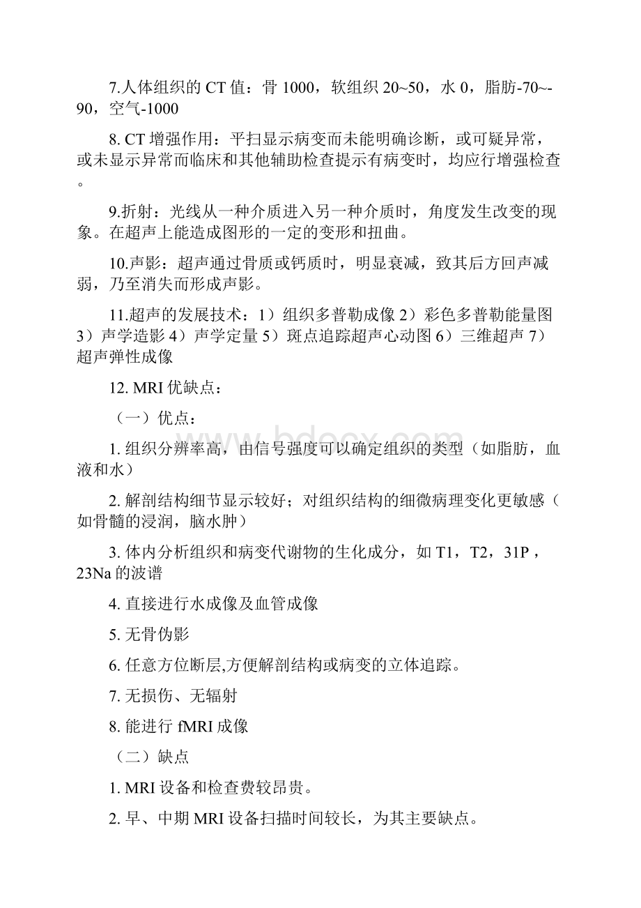 医学影像学重点文档格式.docx_第2页