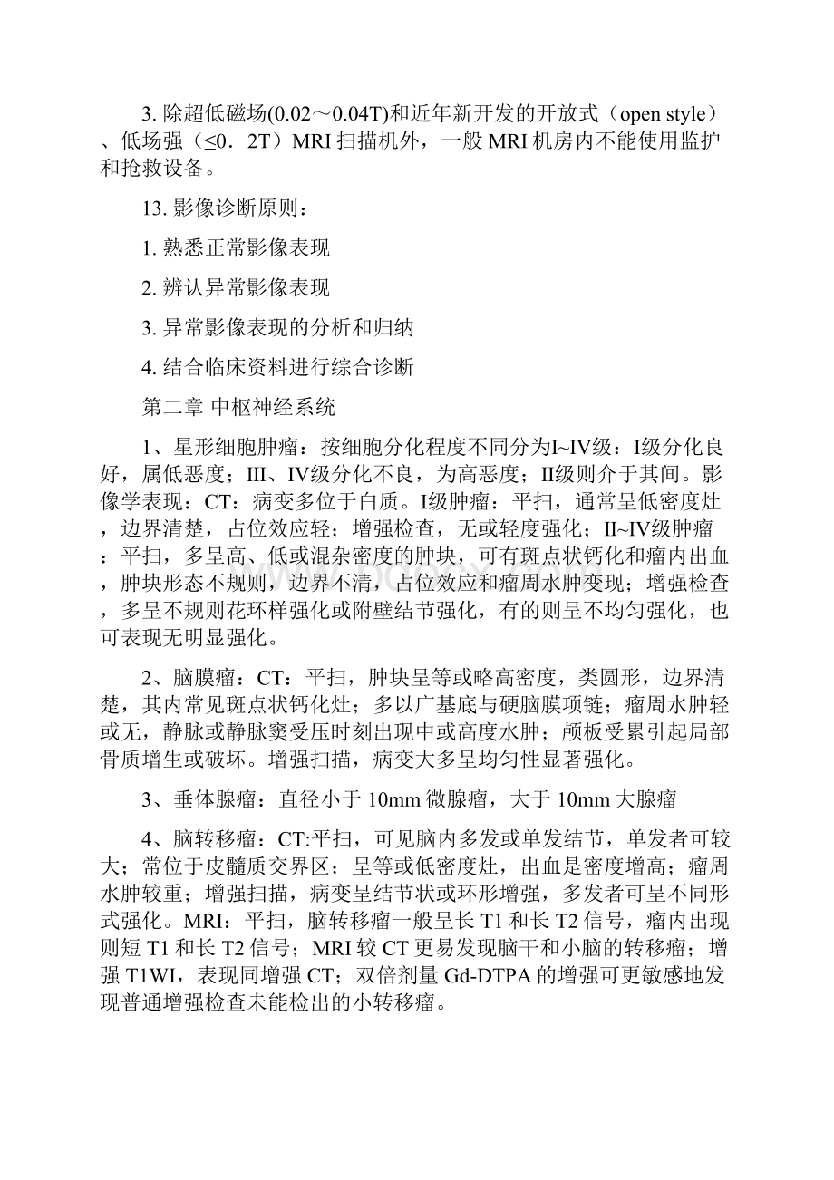 医学影像学重点文档格式.docx_第3页