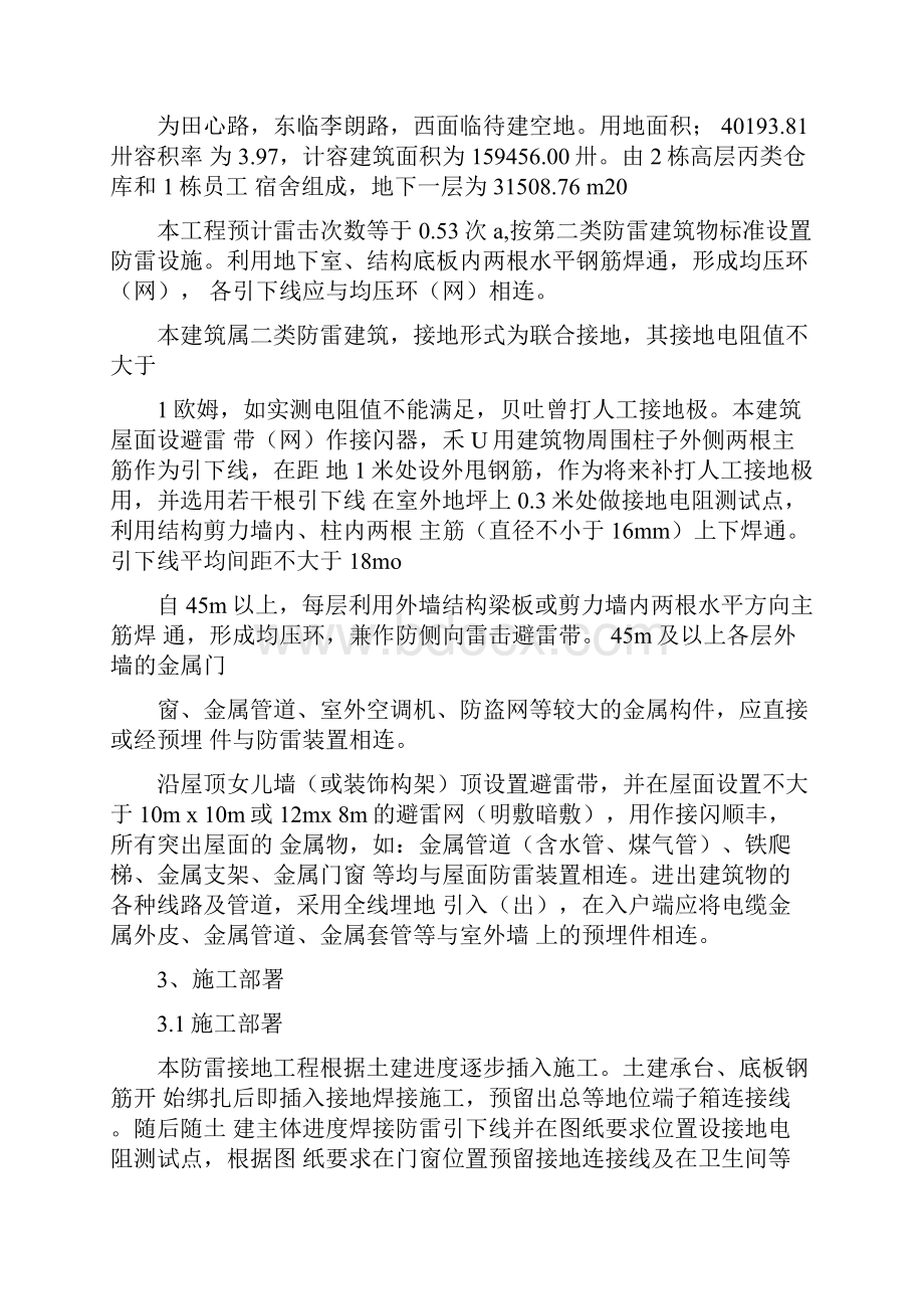 强烈推荐防雷接地项目施工设计方案Word下载.docx_第3页