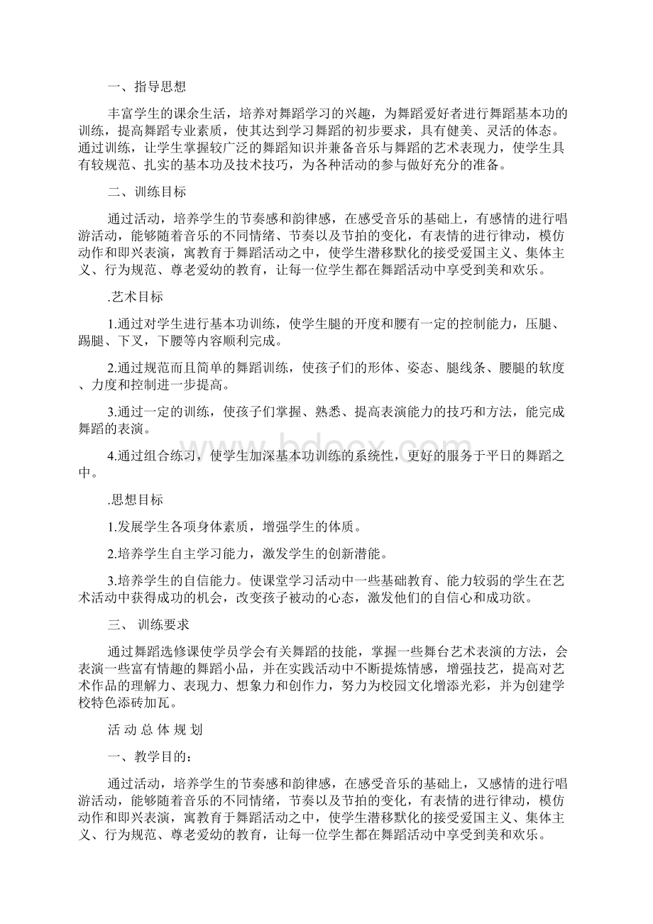 少儿舞蹈教学教案文档格式.docx_第2页