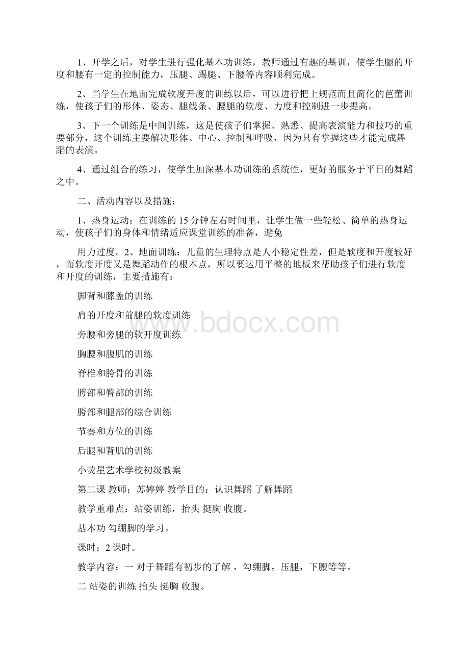 少儿舞蹈教学教案文档格式.docx_第3页