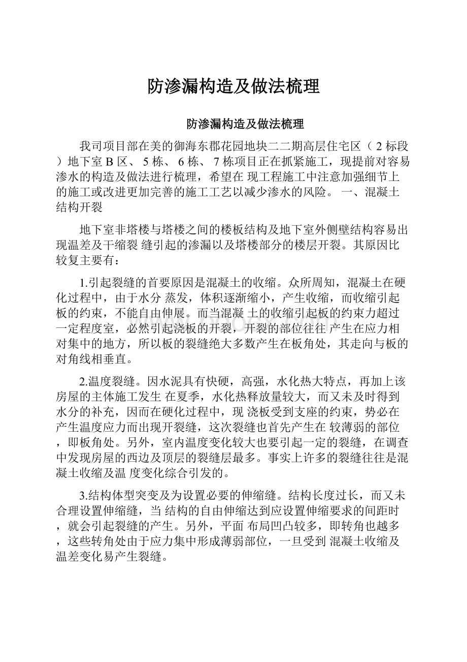 防渗漏构造及做法梳理.docx_第1页