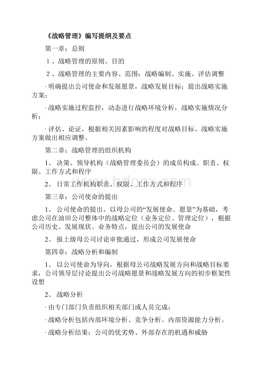 制度编写制度建设建议.docx_第2页