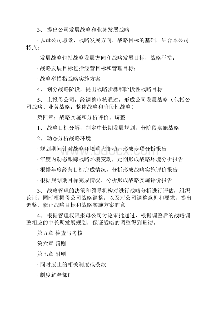 制度编写制度建设建议.docx_第3页