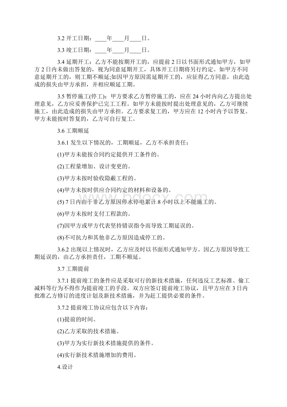 标准合同北京市装饰装修工程施工合同Word文档下载推荐.docx_第2页