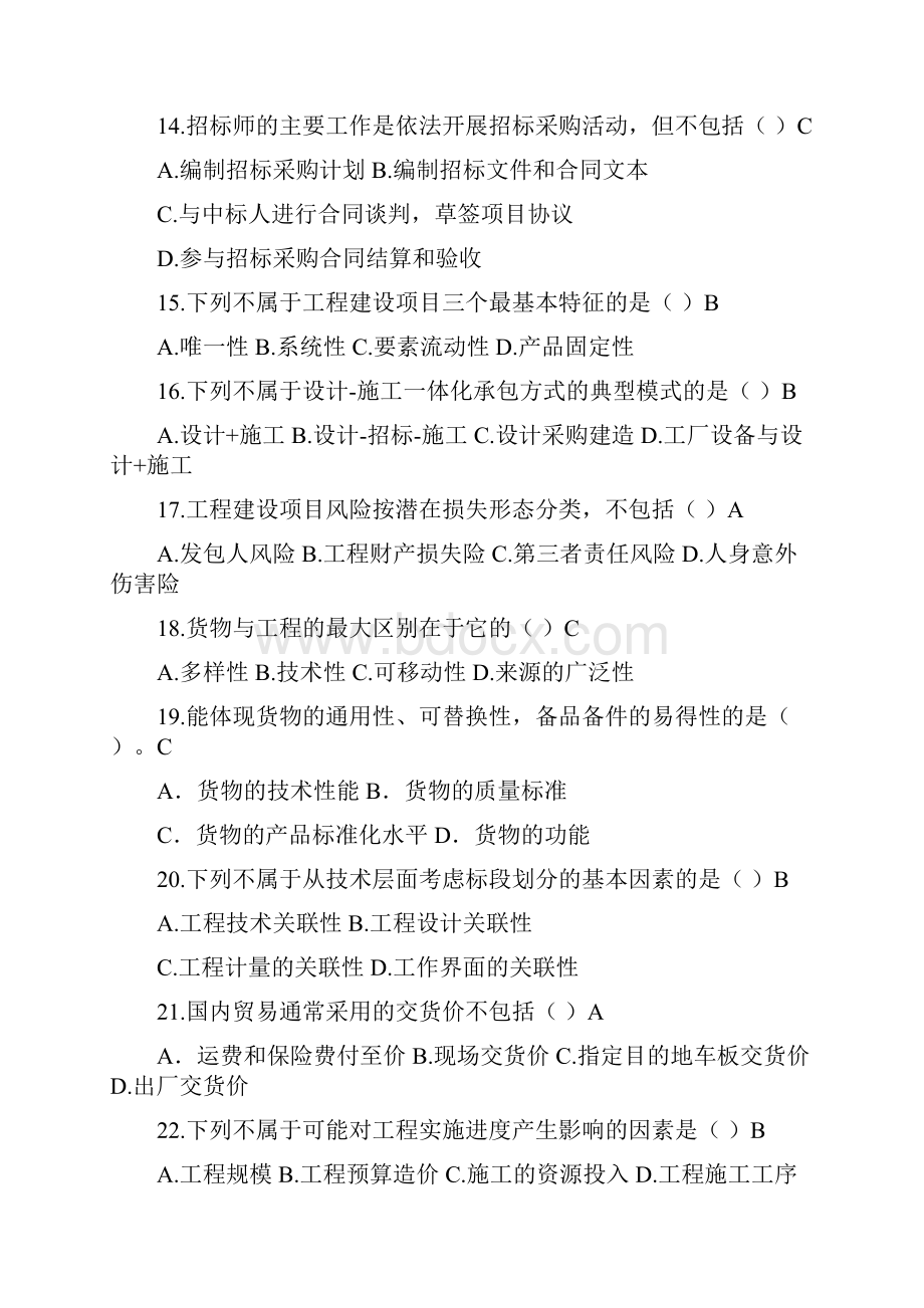 招标专业实务模拟题.docx_第3页