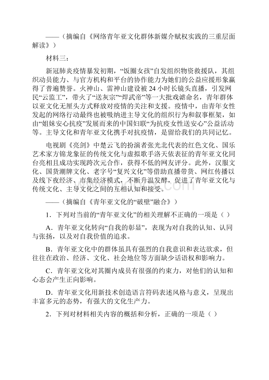 浙江省宁波市九校联考学年高一下学期期末语文试题及答案Word文档格式.docx_第3页