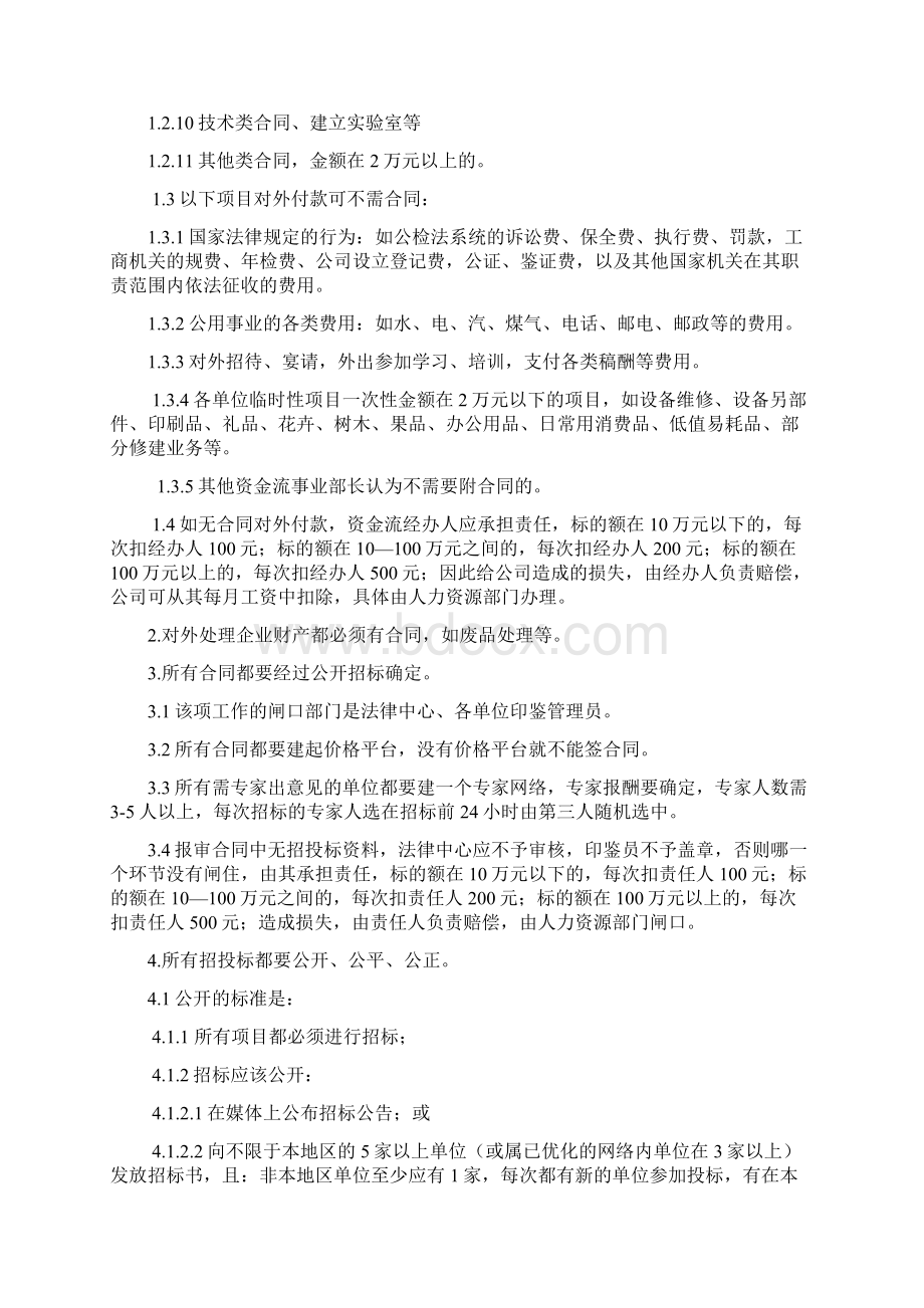 集团招投标管理办法Word格式文档下载.docx_第2页