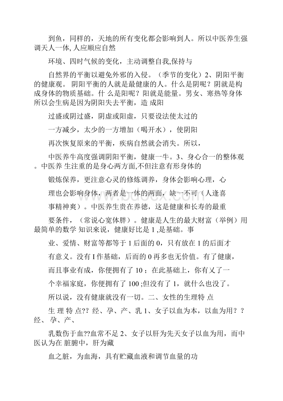 PPT课件女性中医养生doc.docx_第2页