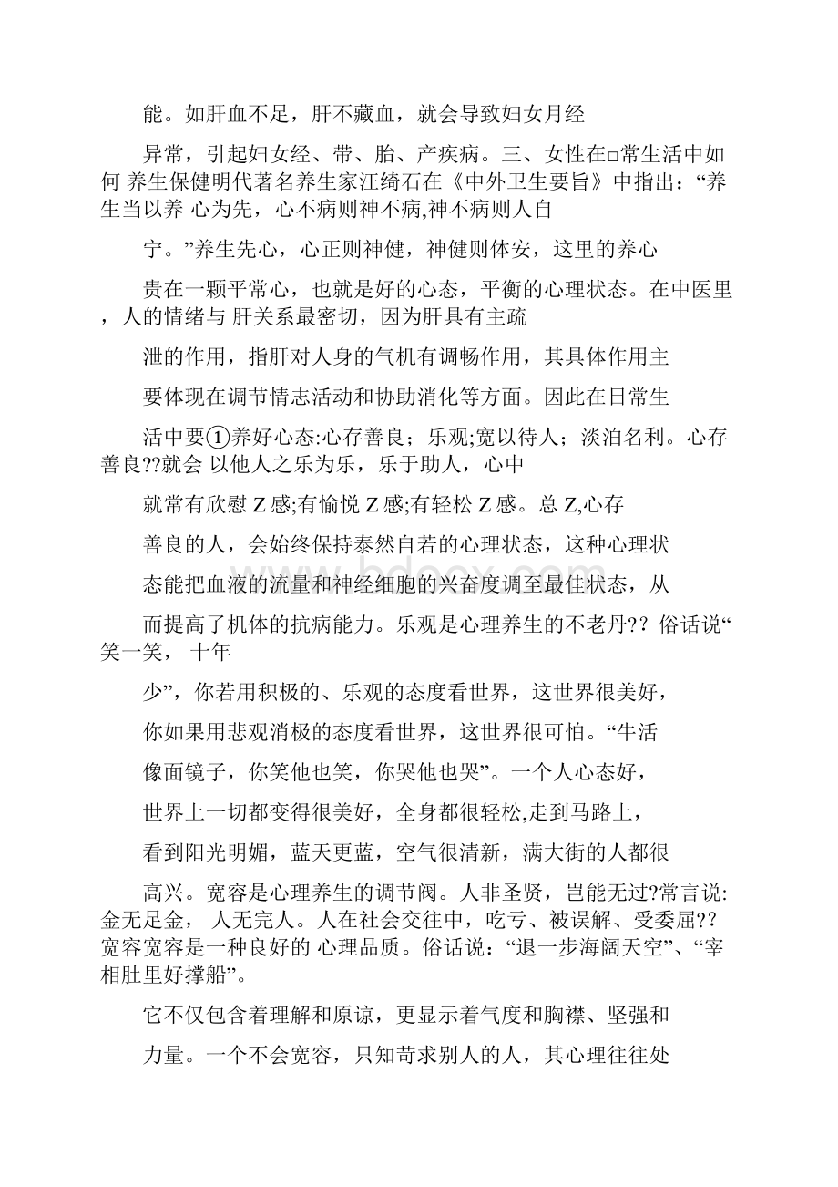 PPT课件女性中医养生doc.docx_第3页