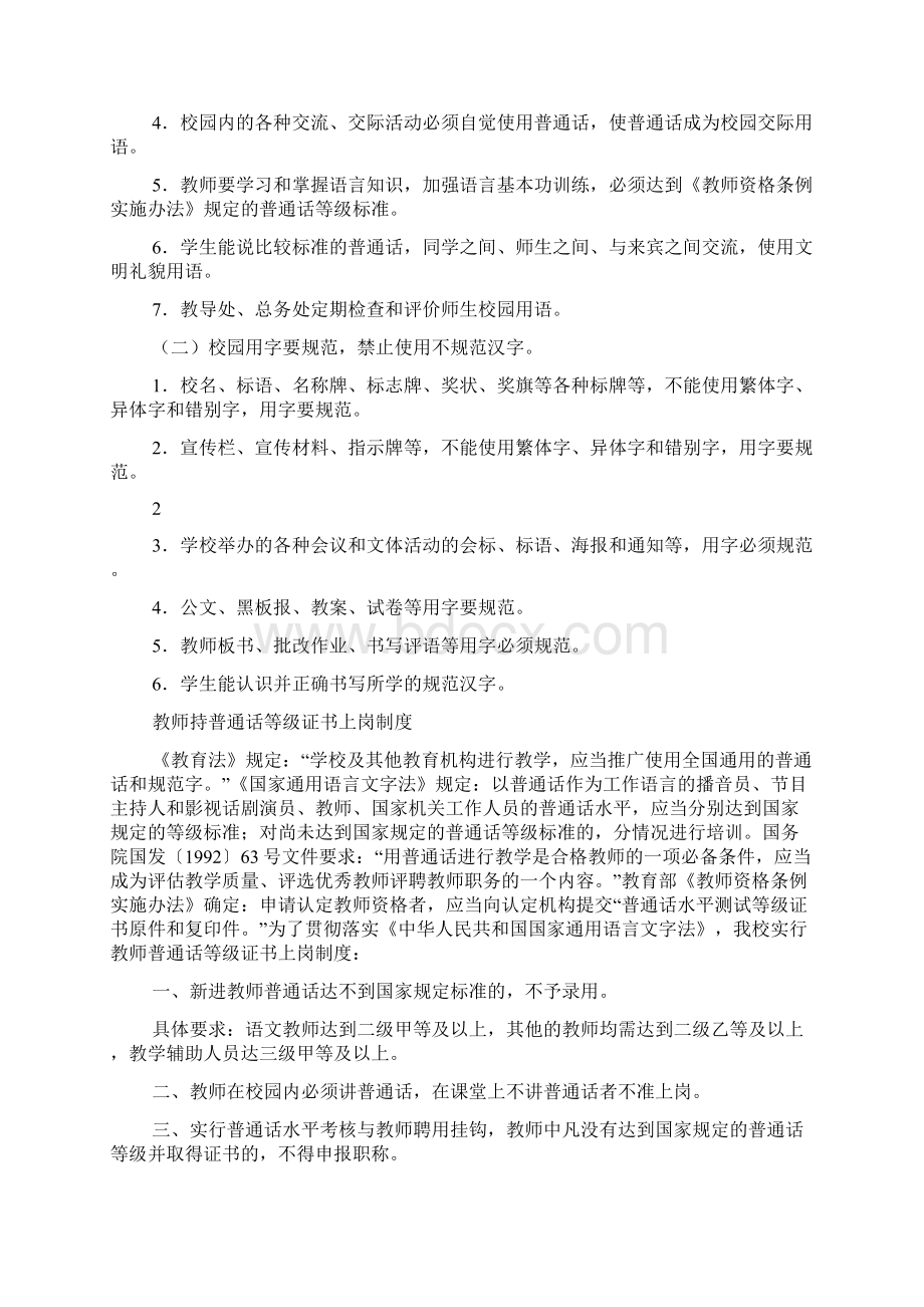 社会用语用字文明规范省级意见.docx_第2页