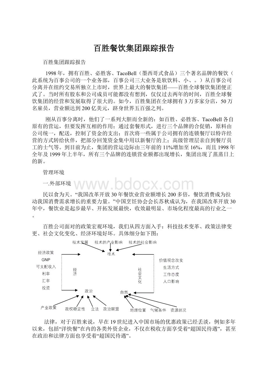 百胜餐饮集团跟踪报告Word格式.docx