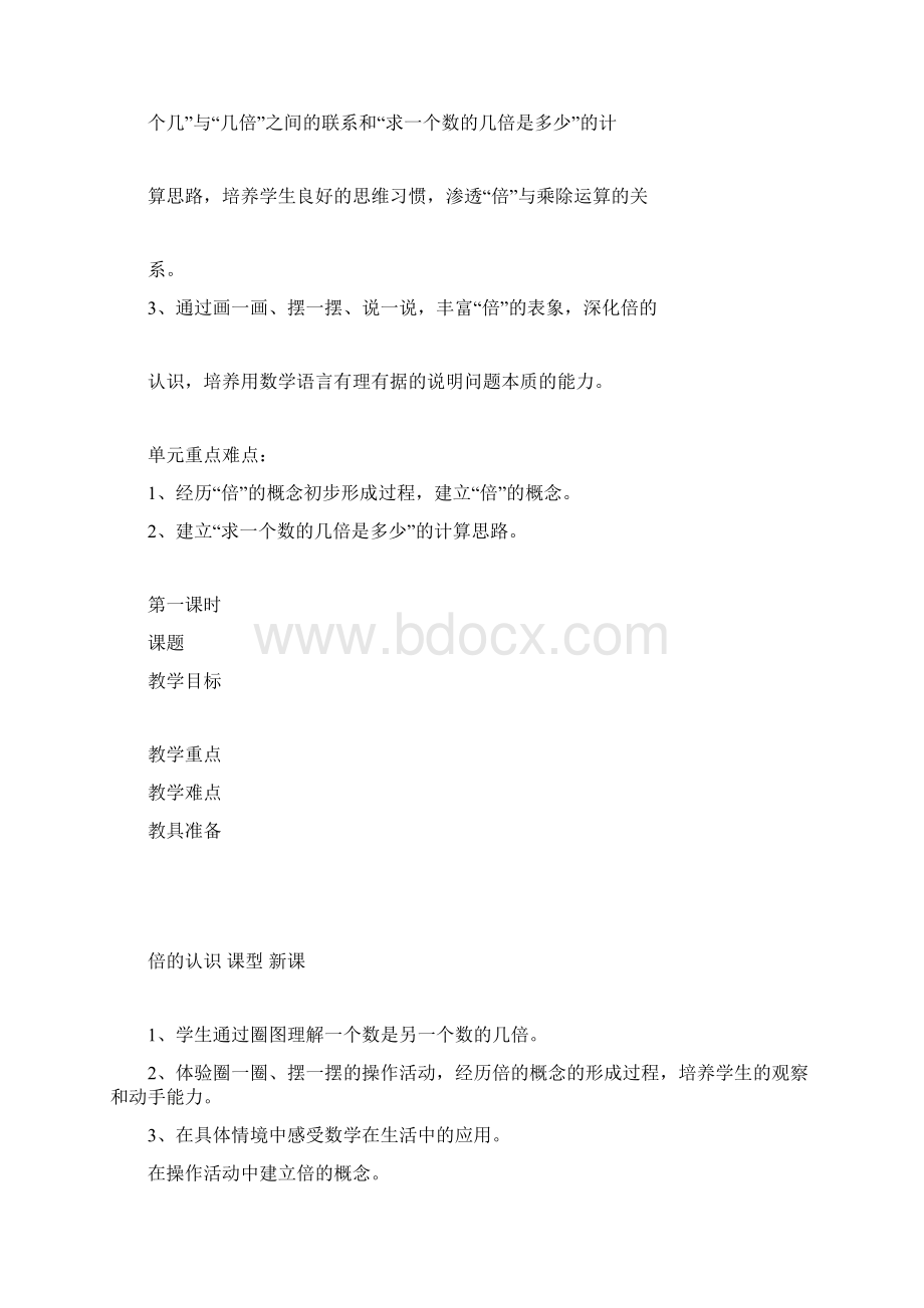 完整最新人教版三年级上册数学第五单元教案docx.docx_第2页