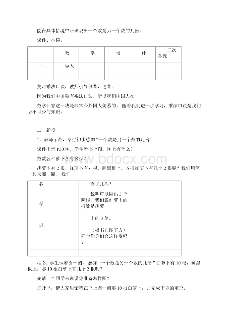 完整最新人教版三年级上册数学第五单元教案docx.docx_第3页