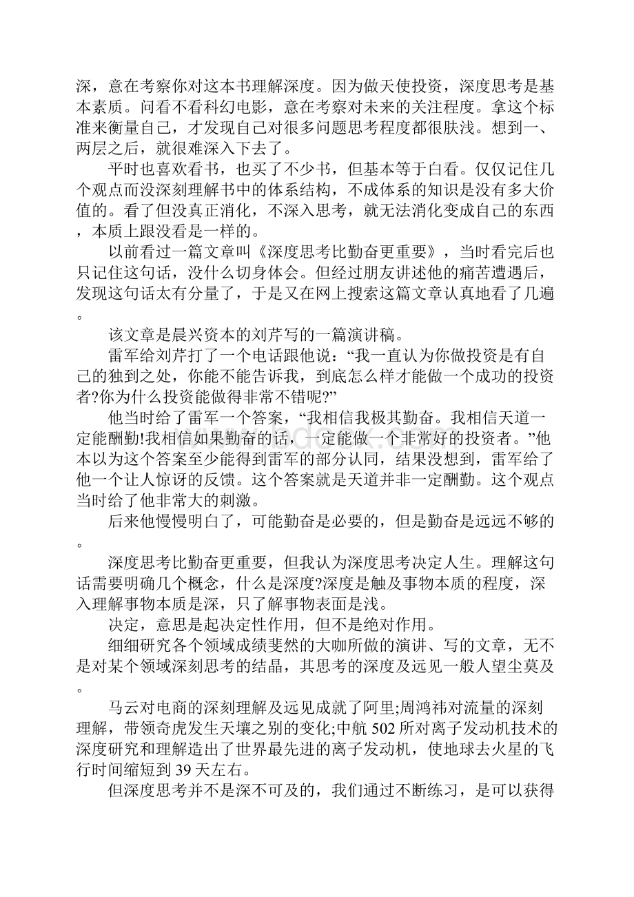 适合晨读的励志的文章正能量的文章.docx_第2页