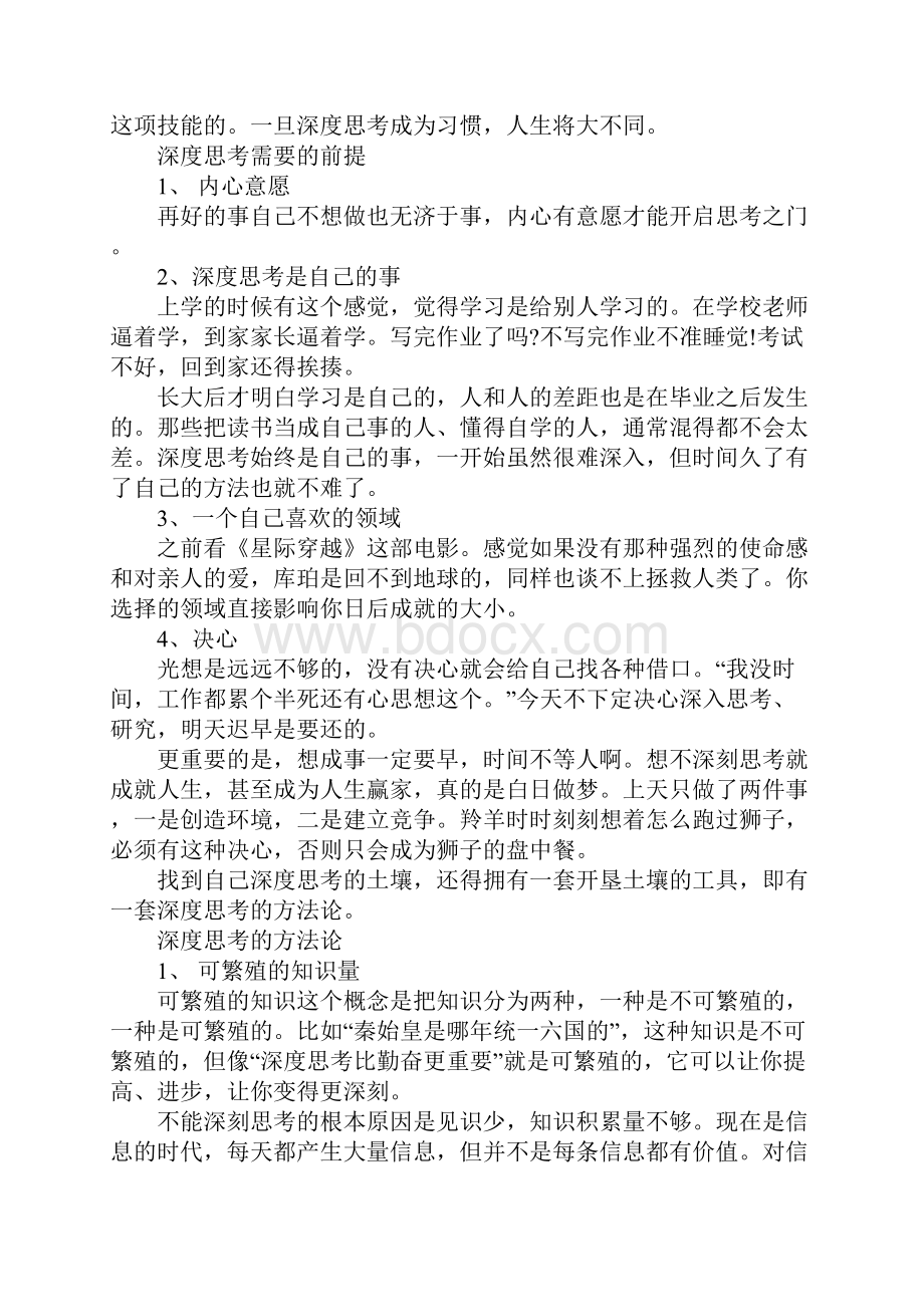 适合晨读的励志的文章正能量的文章.docx_第3页