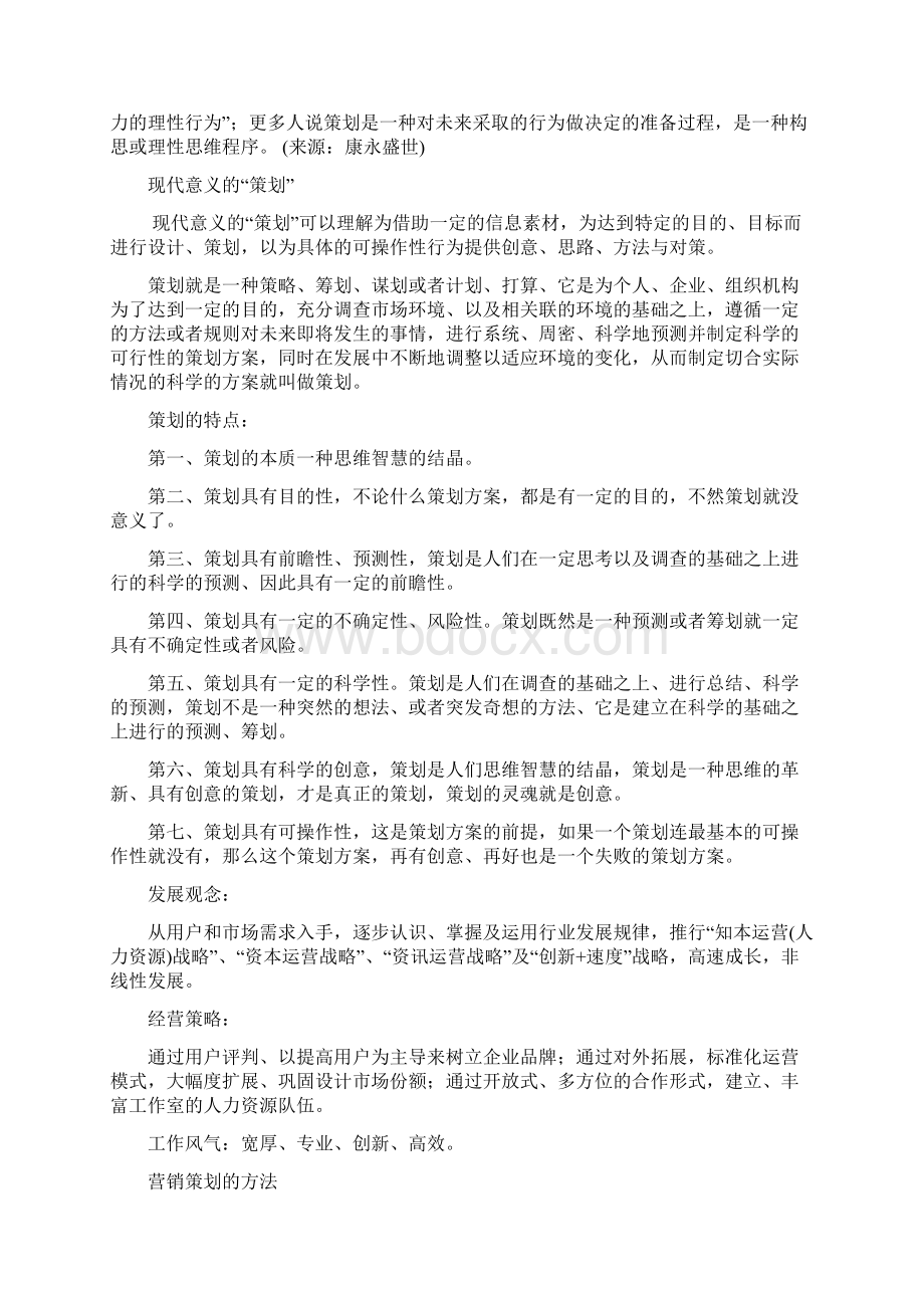 策划常用的理论整理.docx_第2页