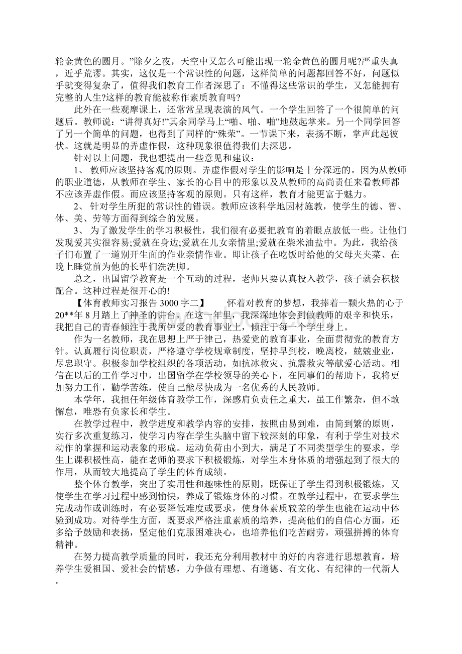 体育教师实习报告3000字.docx_第2页