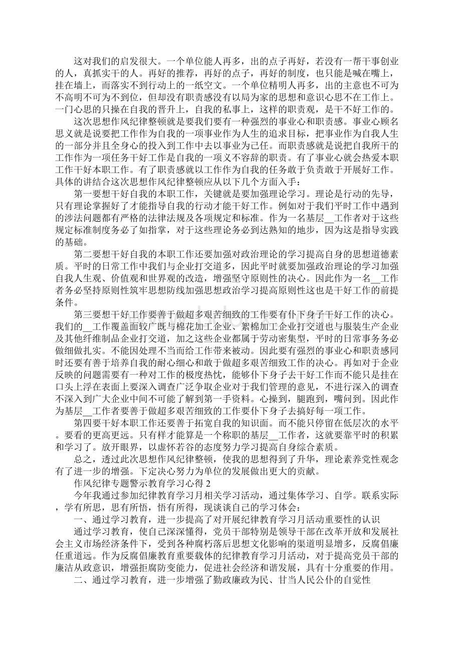 作风纪律专题警示教育学习心得最新精选范文5篇.docx_第2页