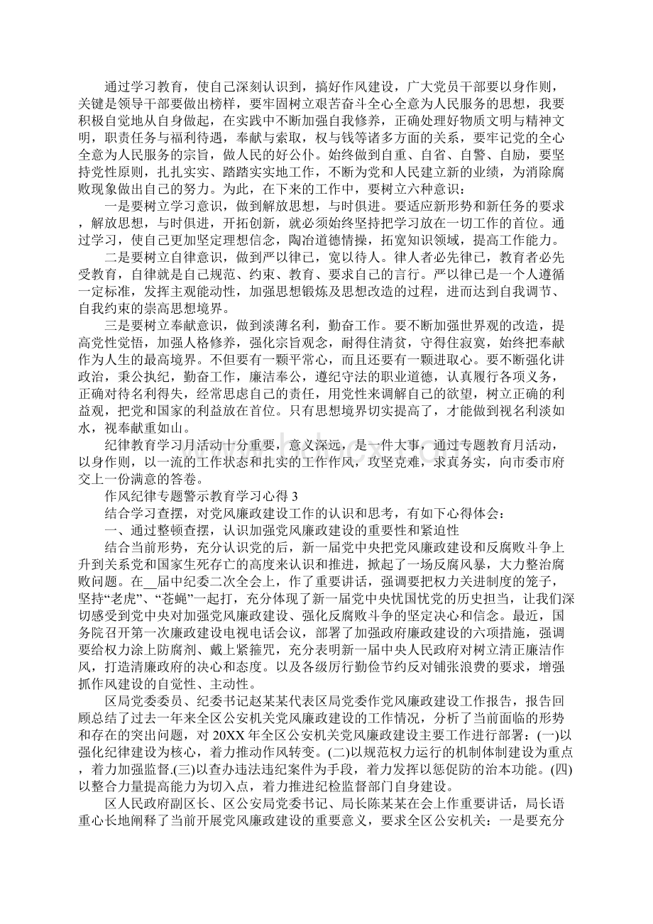 作风纪律专题警示教育学习心得最新精选范文5篇.docx_第3页