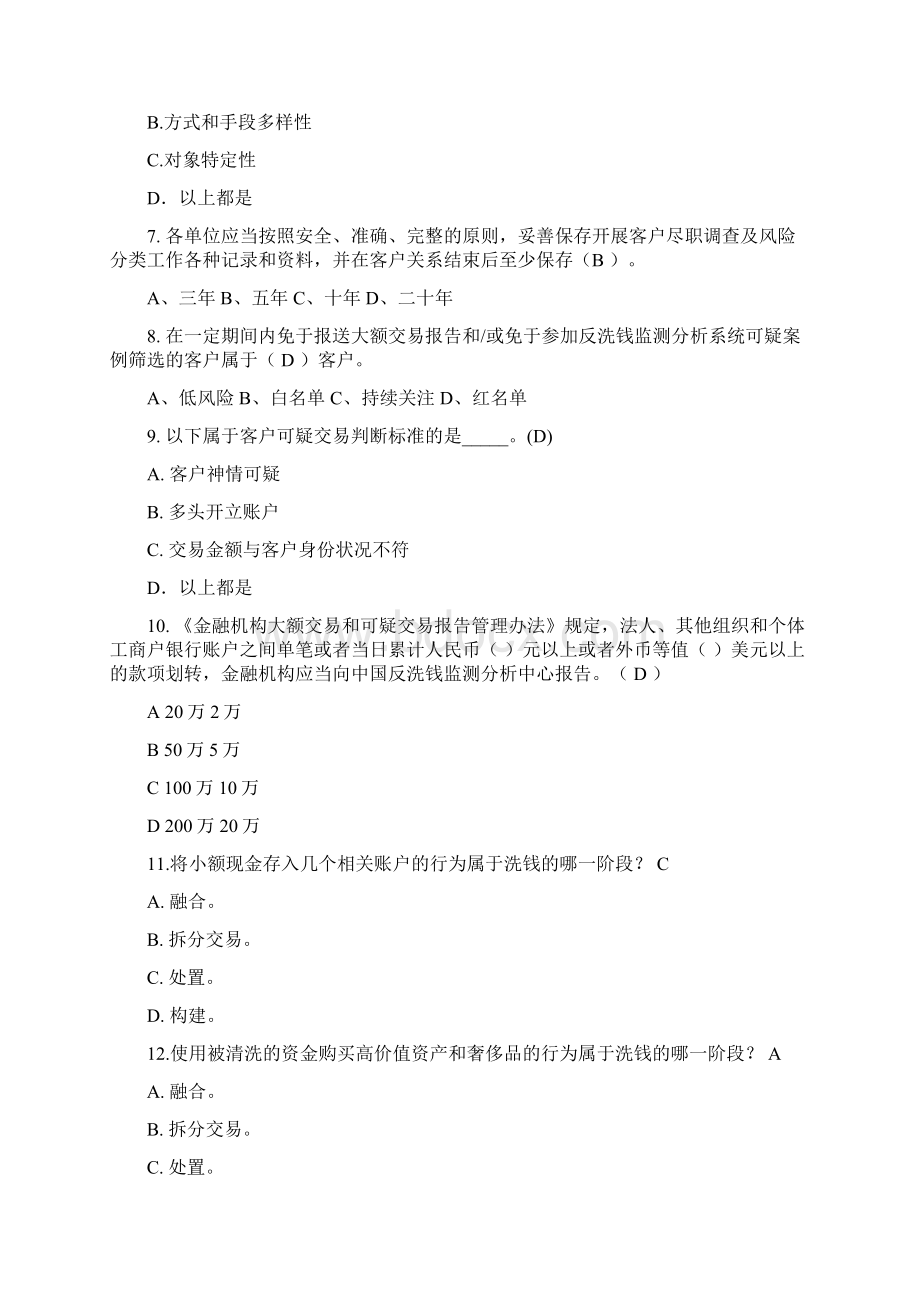 银行案防反洗钱试题Word格式文档下载.docx_第2页