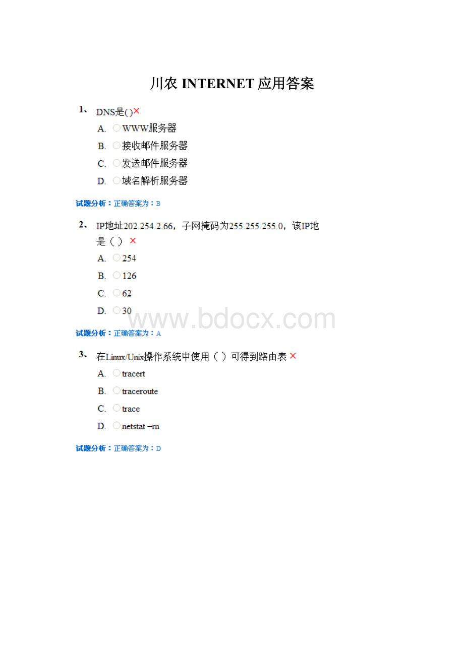 川农INTERNET应用答案.docx_第1页