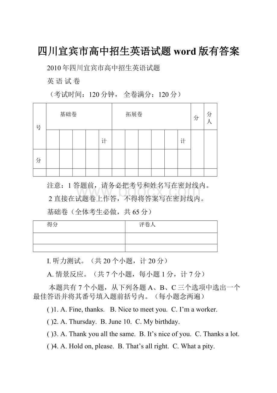 四川宜宾市高中招生英语试题word版有答案.docx