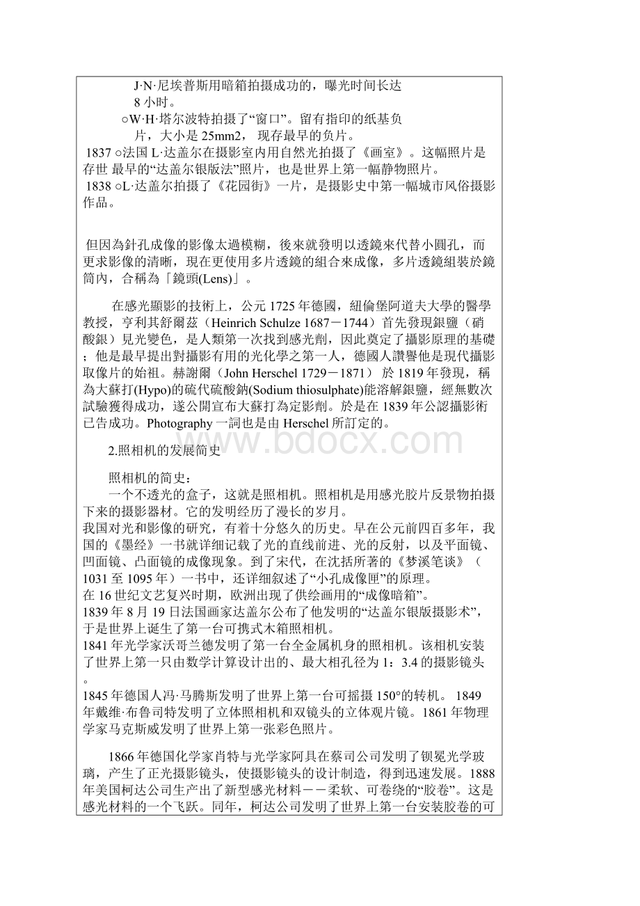 摄影摄像教案摄影摄像理论基础Word下载.docx_第3页