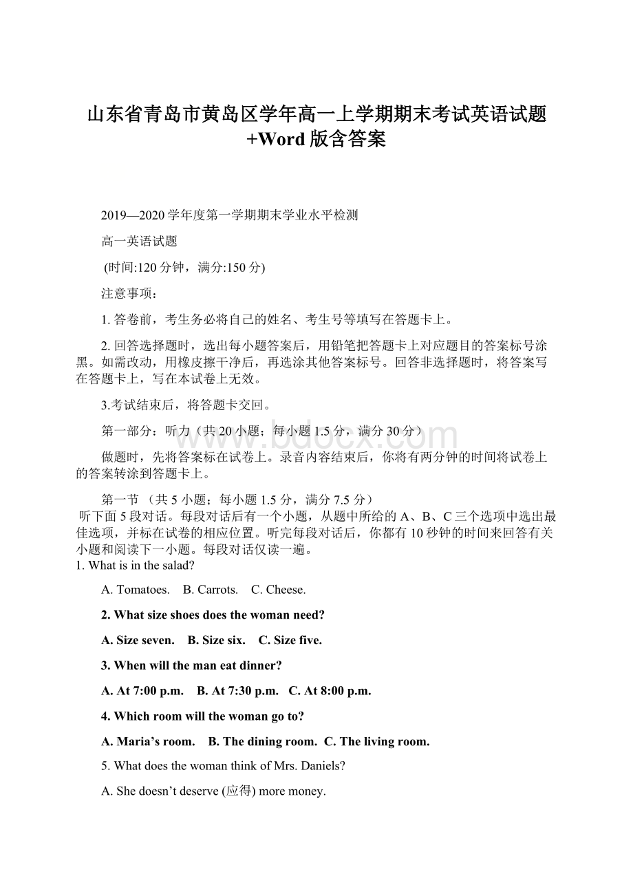 山东省青岛市黄岛区学年高一上学期期末考试英语试题+Word版含答案Word文档格式.docx