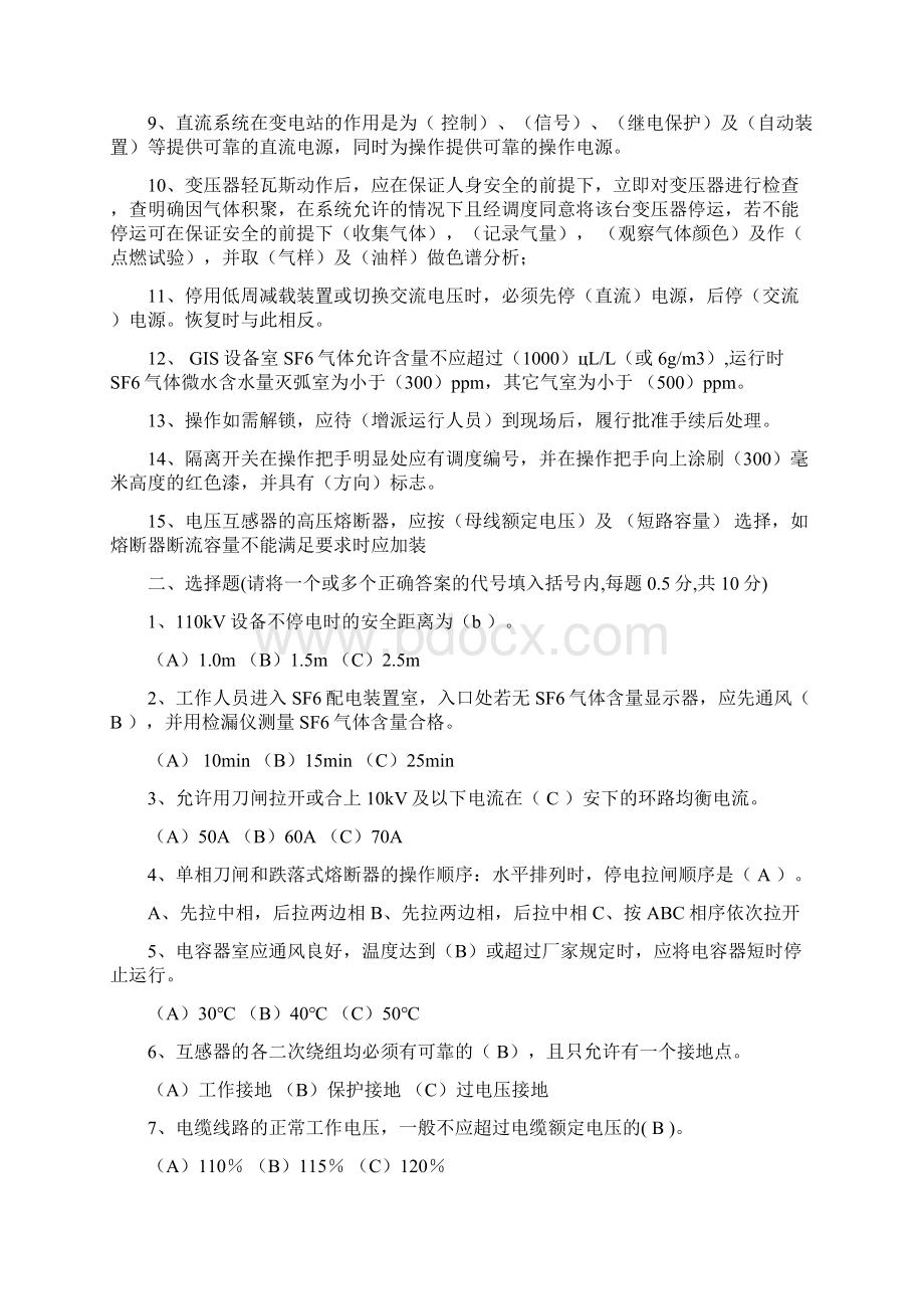 220kV主值试题含答案文档格式.docx_第3页