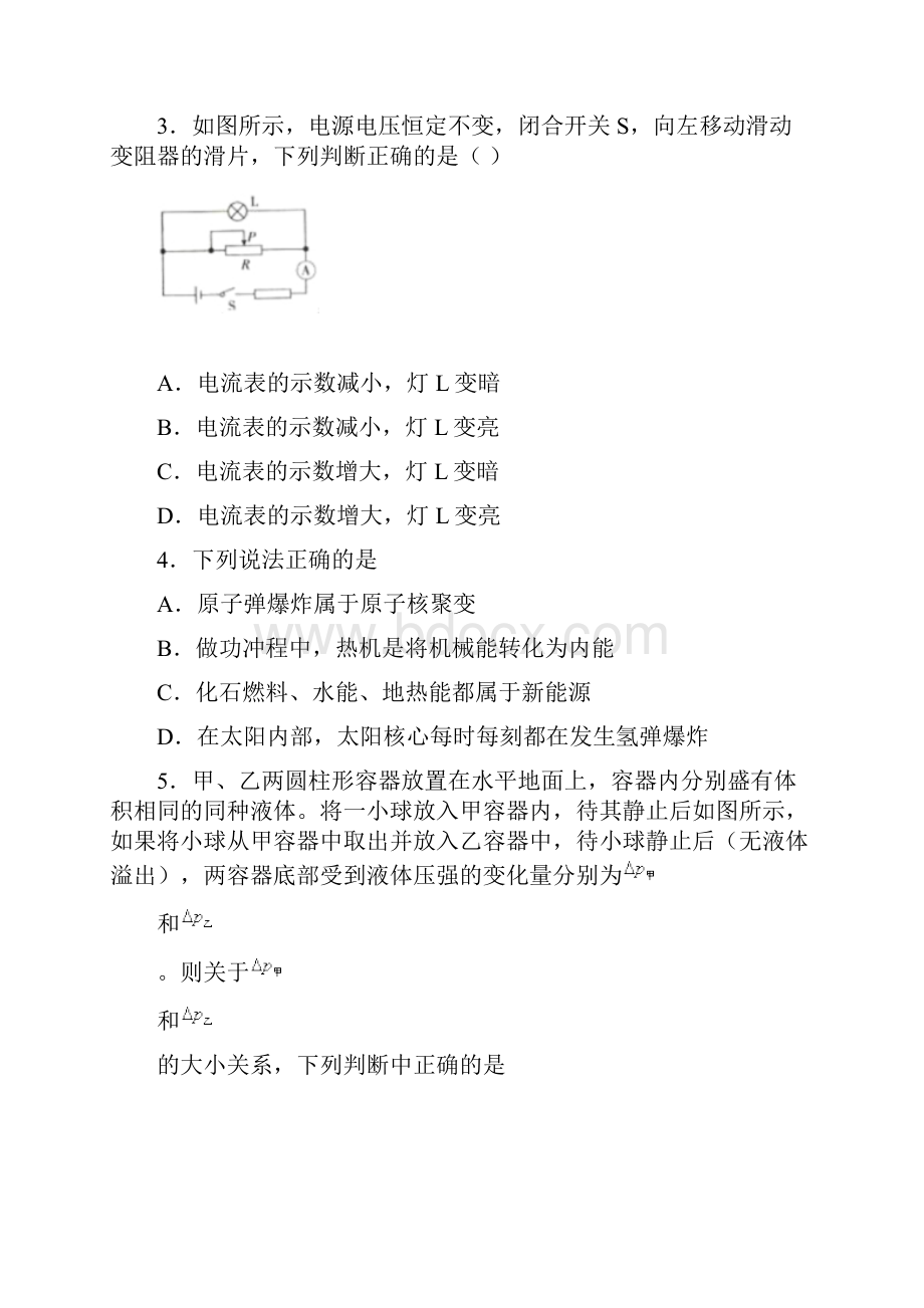 湖北省孝感市中考物理仿真第二次备考试题.docx_第2页