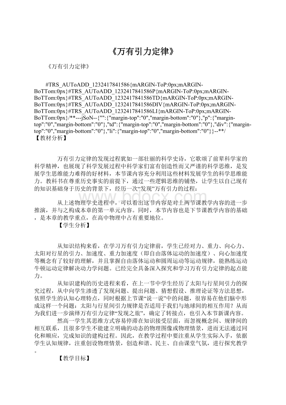 《万有引力定律》Word格式文档下载.docx_第1页